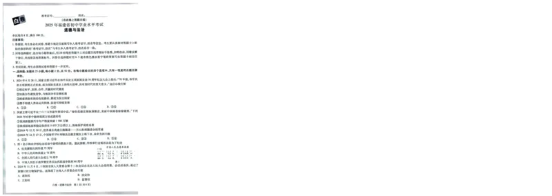 A42025版WW黑白卷道德与法治白卷(加深）(1)_初中资料合集_2025《万唯中考&bull;黑白卷》多地方版（更30省）_2025《万唯中考&bull;黑白卷》7科全套（福建）_2025版《WW中考黑白卷》（福建专版）(A4)