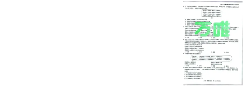 A42025版WW黑白卷道德与法治白卷(加深）(1)_初中资料合集_2025《万唯中考&bull;黑白卷》多地方版（更30省）_2025《万唯中考&bull;黑白卷》7科全套（福建）_2025版《WW中考黑白卷》（福建专版）(A4)