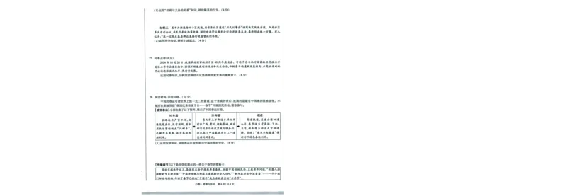 A42025版WW黑白卷道德与法治白卷(加深）(1)_初中资料合集_2025《万唯中考&bull;黑白卷》多地方版（更30省）_2025《万唯中考&bull;黑白卷》7科全套（福建）_2025版《WW中考黑白卷》（福建专版）(A4)