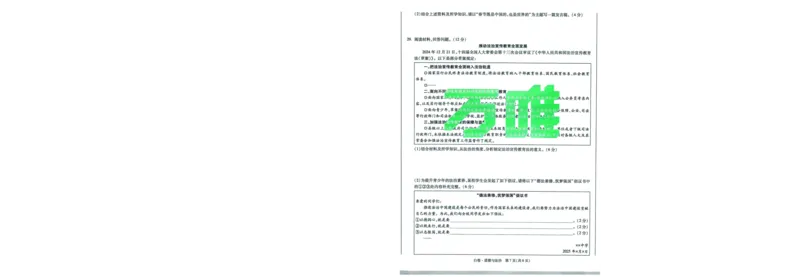 A42025版WW黑白卷道德与法治白卷(加深）(1)_初中资料合集_2025《万唯中考&bull;黑白卷》多地方版（更30省）_2025《万唯中考&bull;黑白卷》7科全套（福建）_2025版《WW中考黑白卷》（福建专版）(A4)