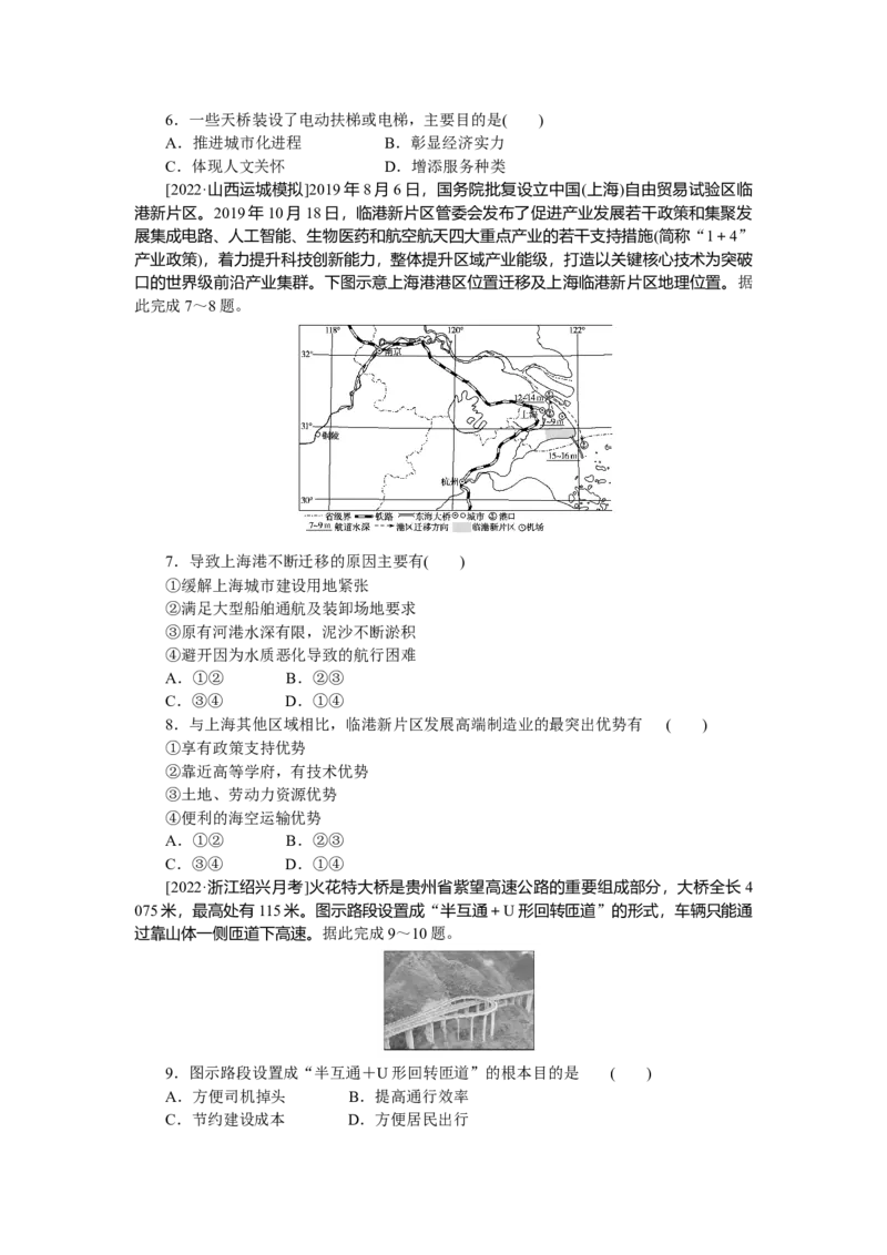 专练86_9.2025地理总复习_赠品通用版（老高考）复习资料_专项复习_2023《微专题&middot;小练习》&middot;地理&middot;L-9