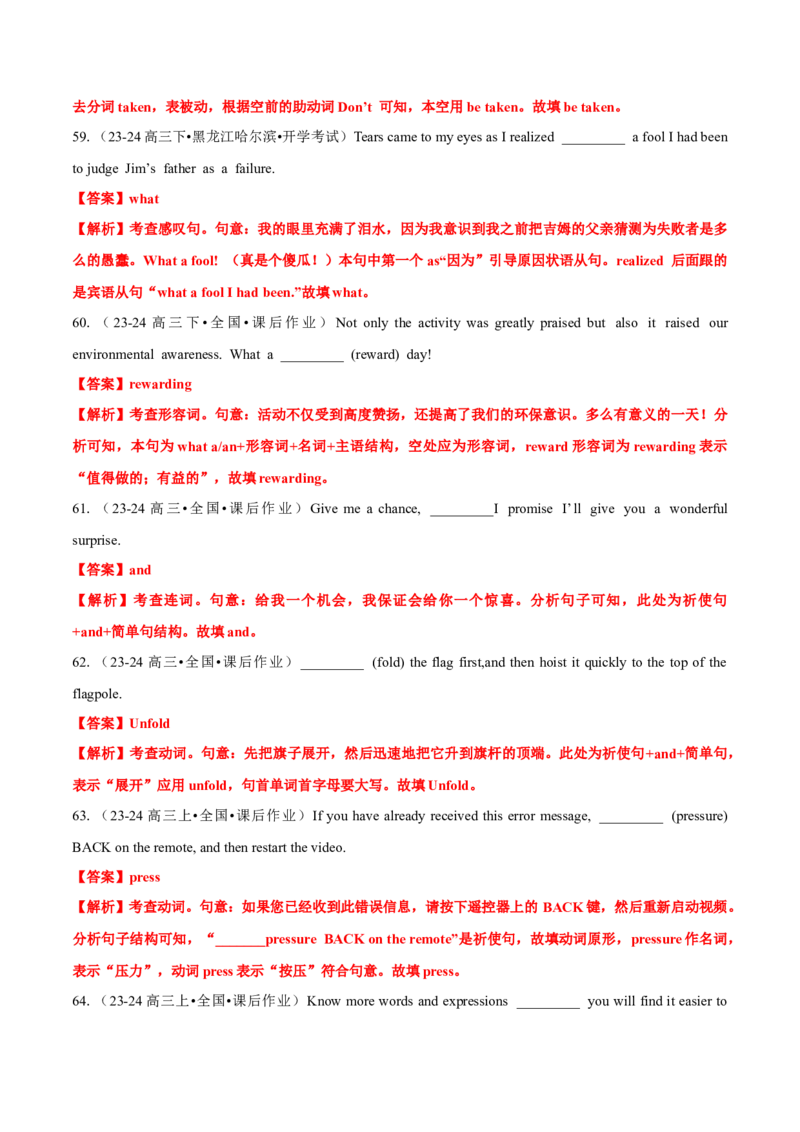 专题15语法填空之并列句祈使句感叹句100题（练案）解析版_3.2025英语总复习_2025年新高考资料_一轮复习_2025年高考英语一轮复习知识清单