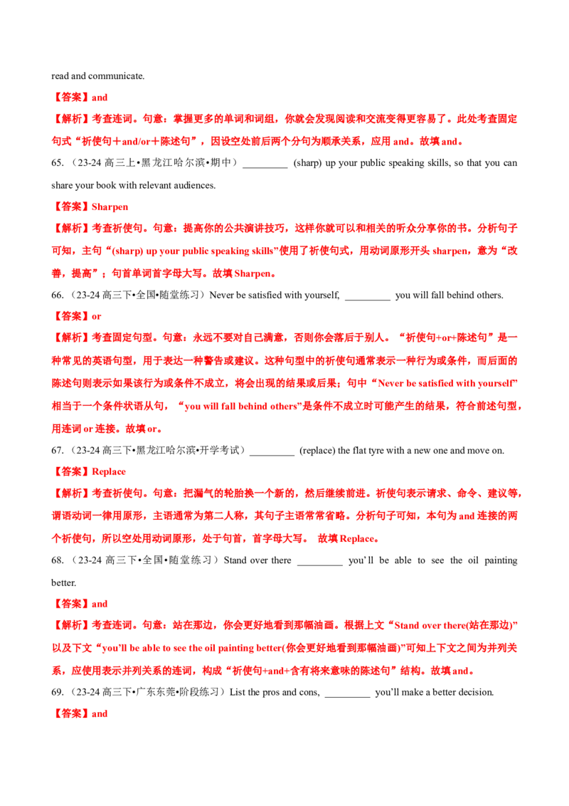 专题15语法填空之并列句祈使句感叹句100题（练案）解析版_3.2025英语总复习_2025年新高考资料_一轮复习_2025年高考英语一轮复习知识清单