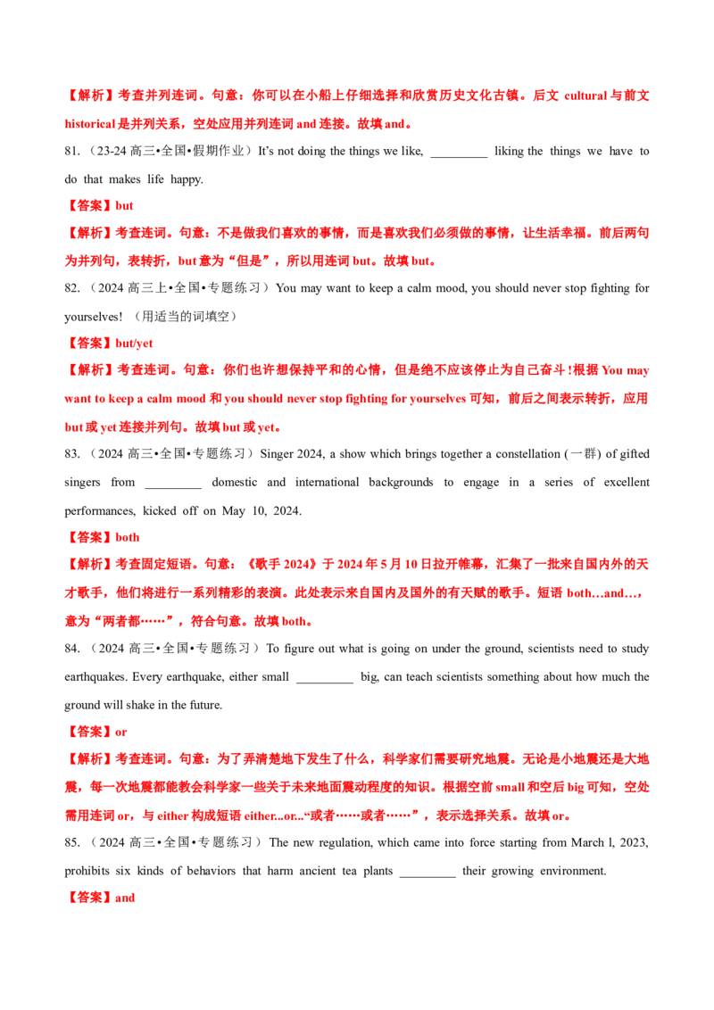 专题15语法填空之并列句祈使句感叹句100题（练案）解析版_3.2025英语总复习_2025年新高考资料_一轮复习_2025年高考英语一轮复习知识清单