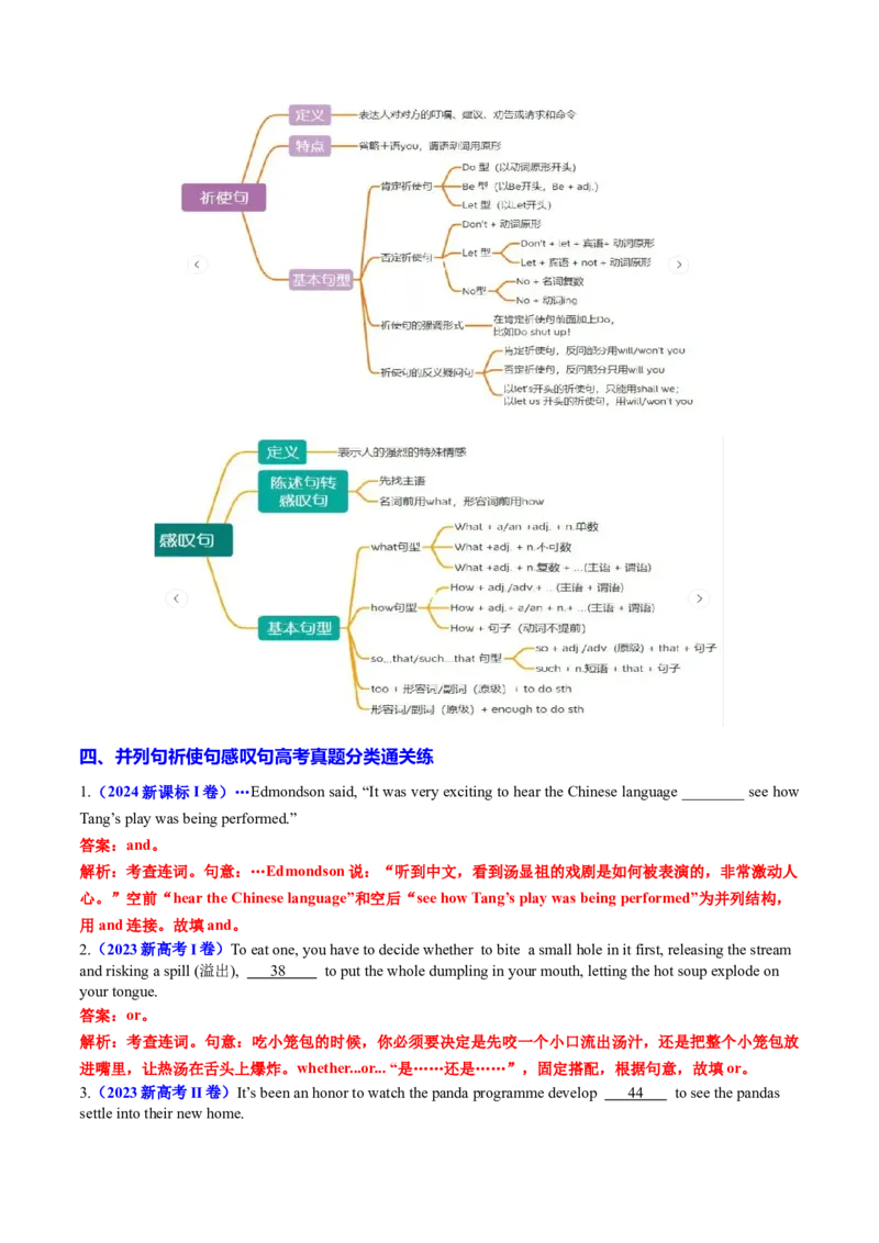 专题15语法填空之并列句祈使句感叹句100题（练案）解析版_3.2025英语总复习_2025年新高考资料_一轮复习_2025年高考英语一轮复习知识清单