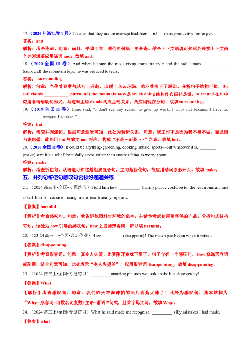 专题15语法填空之并列句祈使句感叹句100题（练案）解析版_3.2025英语总复习_2025年新高考资料_一轮复习_2025年高考英语一轮复习知识清单