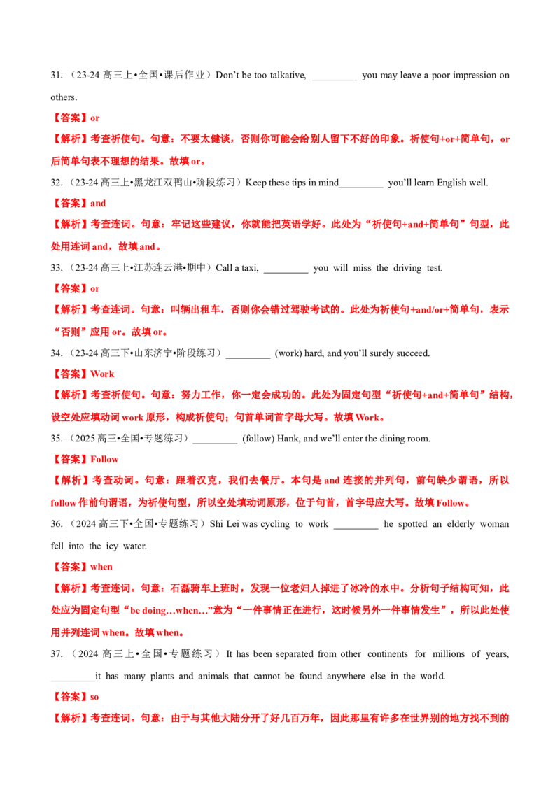 专题15语法填空之并列句祈使句感叹句100题（练案）解析版_3.2025英语总复习_2025年新高考资料_一轮复习_2025年高考英语一轮复习知识清单