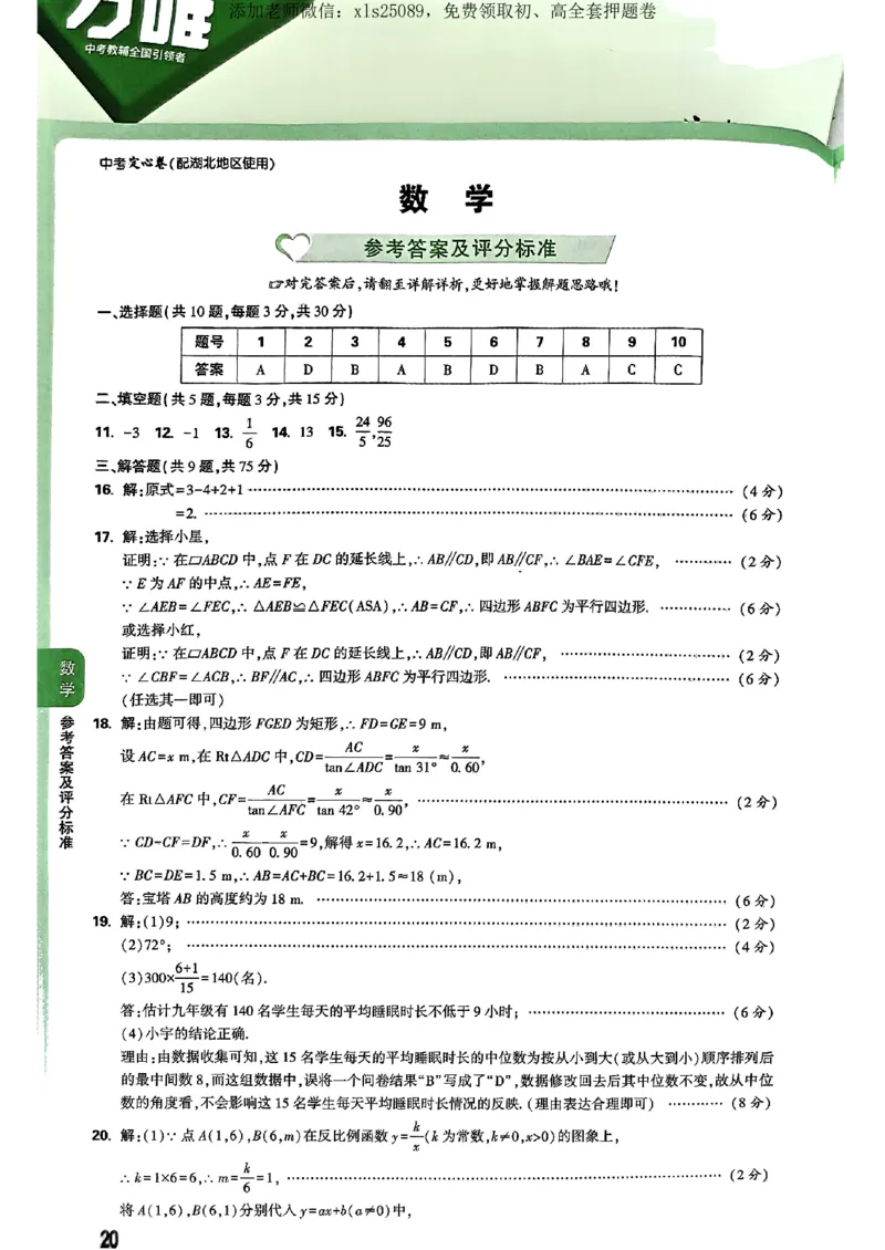 万唯定心卷数学答案_初中资料合集_万唯2025版万唯中考《定心卷》全国地方版实时更新（已更11省）_2025万唯中考《定心卷》7科（湖北）