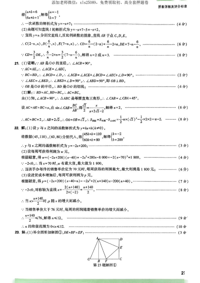 万唯定心卷数学答案_初中资料合集_万唯2025版万唯中考《定心卷》全国地方版实时更新（已更11省）_2025万唯中考《定心卷》7科（湖北）