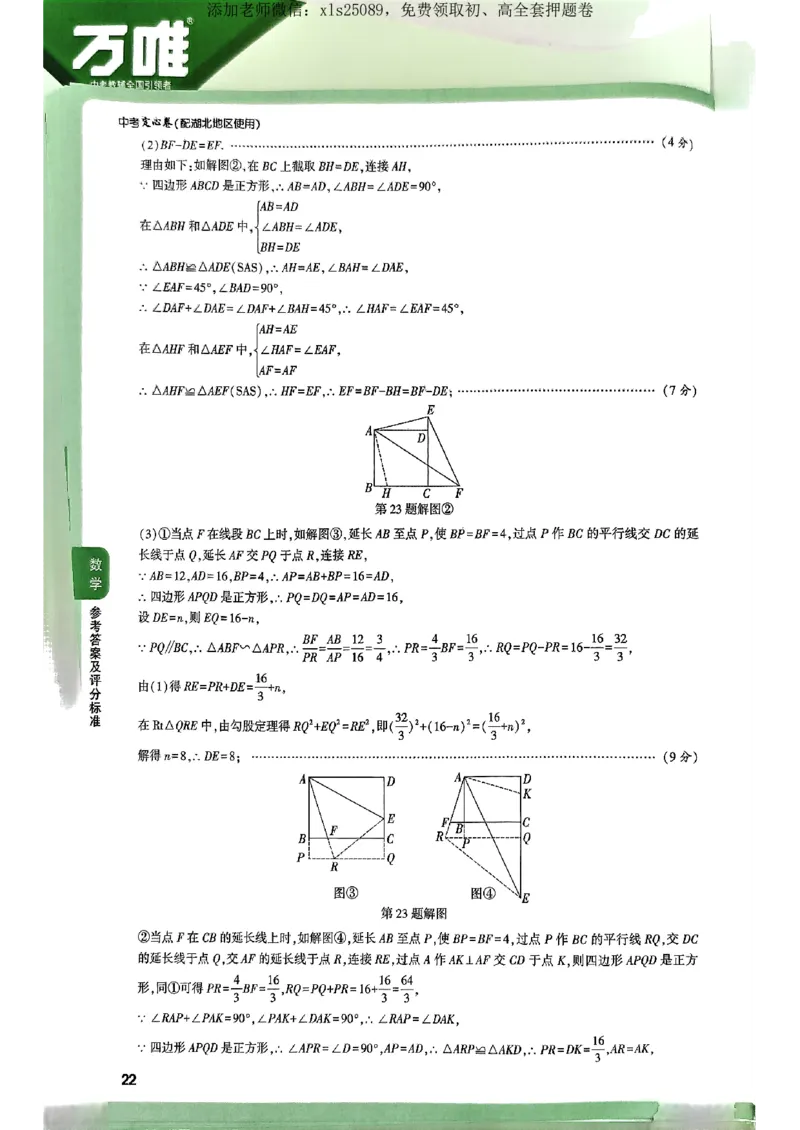 万唯定心卷数学答案_初中资料合集_万唯2025版万唯中考《定心卷》全国地方版实时更新（已更11省）_2025万唯中考《定心卷》7科（湖北）