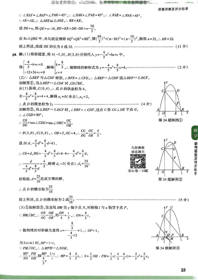 万唯定心卷数学答案_初中资料合集_万唯2025版万唯中考《定心卷》全国地方版实时更新（已更11省）_2025万唯中考《定心卷》7科（湖北）