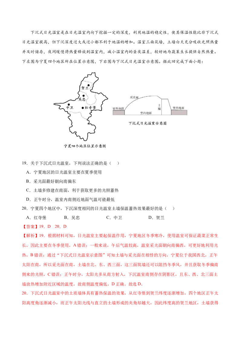 地理微考点：地球知识辨析-备战2023年高考高考总复习地理微考点狙击与专项突破_9.2025地理总复习_2023年新高考复习资料_专项复习_备战2023年高考地理总复习微考点狙击与专项测练_先导辑