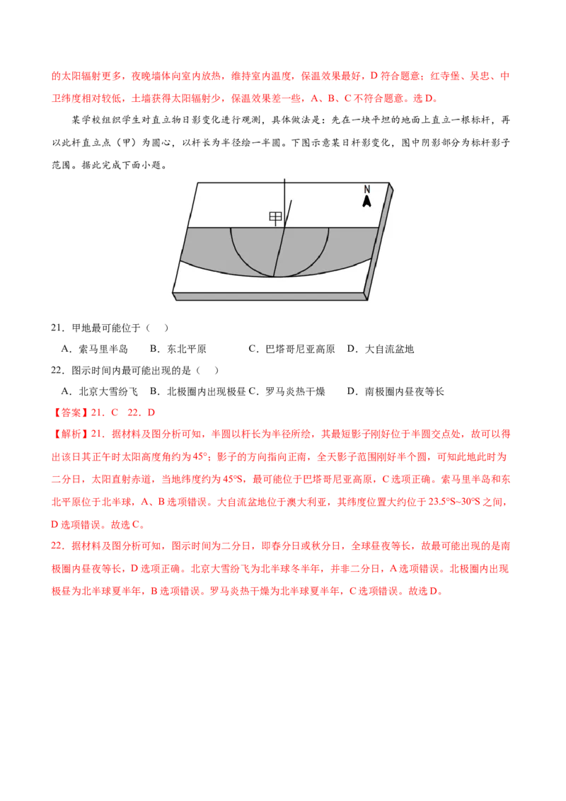 地理微考点：地球知识辨析-备战2023年高考高考总复习地理微考点狙击与专项突破_9.2025地理总复习_2023年新高考复习资料_专项复习_备战2023年高考地理总复习微考点狙击与专项测练_先导辑