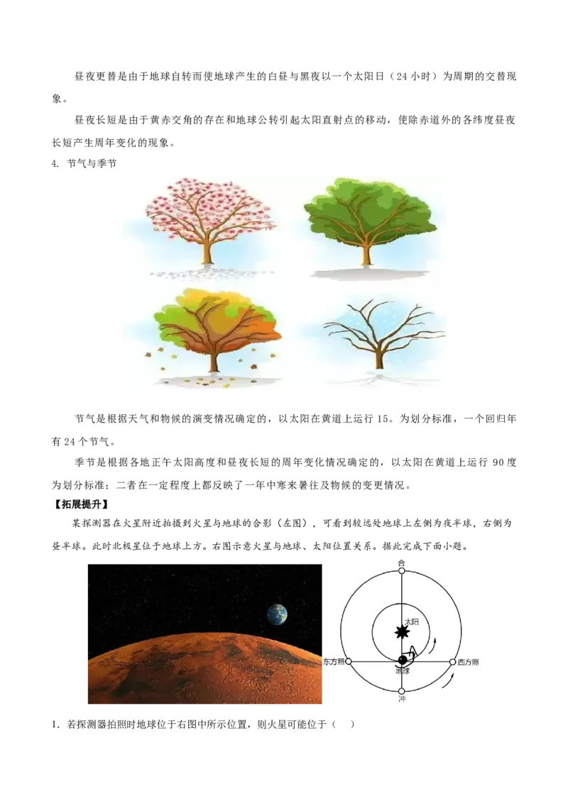 地理微考点：地球知识辨析-备战2023年高考高考总复习地理微考点狙击与专项突破_9.2025地理总复习_2023年新高考复习资料_专项复习_备战2023年高考地理总复习微考点狙击与专项测练_先导辑