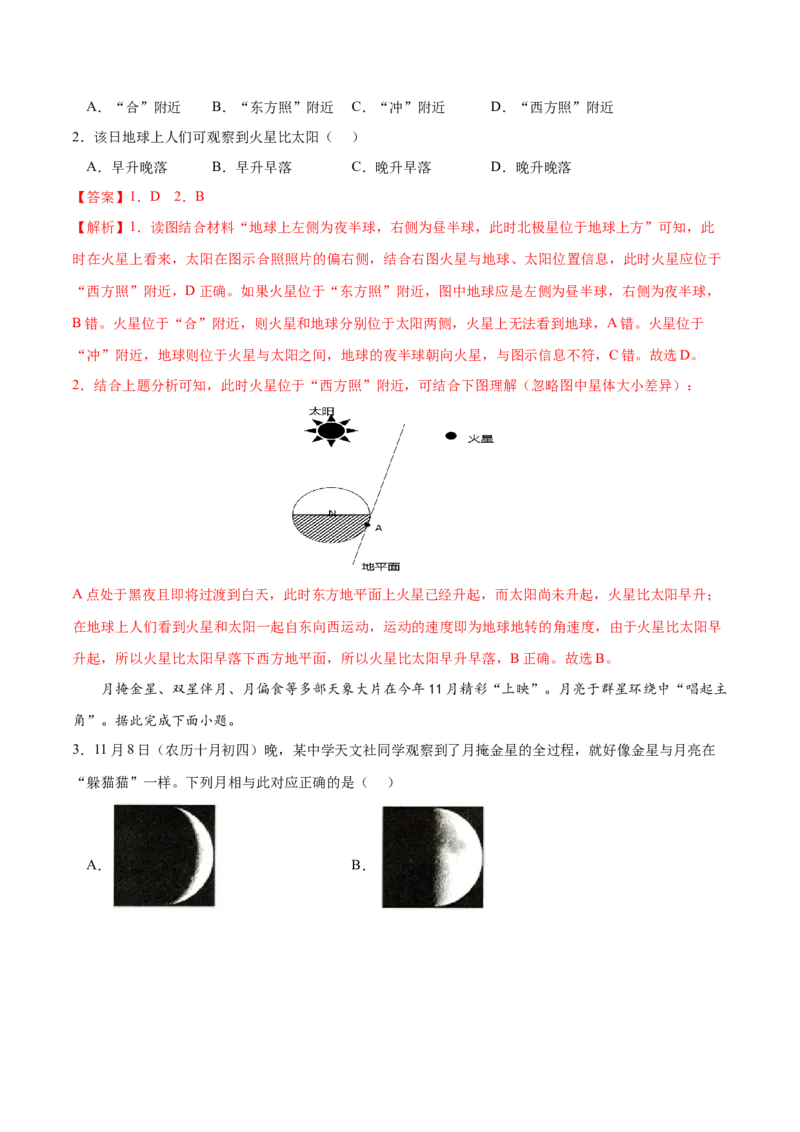 地理微考点：地球知识辨析-备战2023年高考高考总复习地理微考点狙击与专项突破_9.2025地理总复习_2023年新高考复习资料_专项复习_备战2023年高考地理总复习微考点狙击与专项测练_先导辑