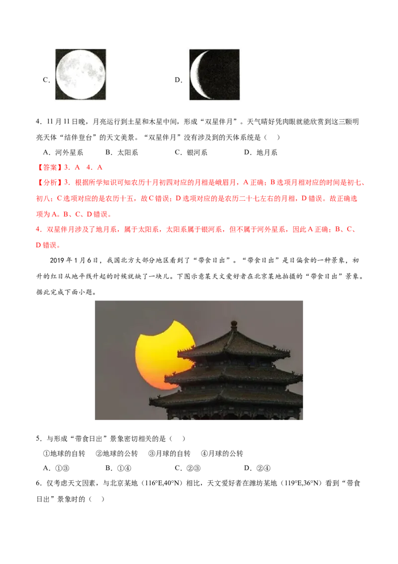 地理微考点：地球知识辨析-备战2023年高考高考总复习地理微考点狙击与专项突破_9.2025地理总复习_2023年新高考复习资料_专项复习_备战2023年高考地理总复习微考点狙击与专项测练_先导辑