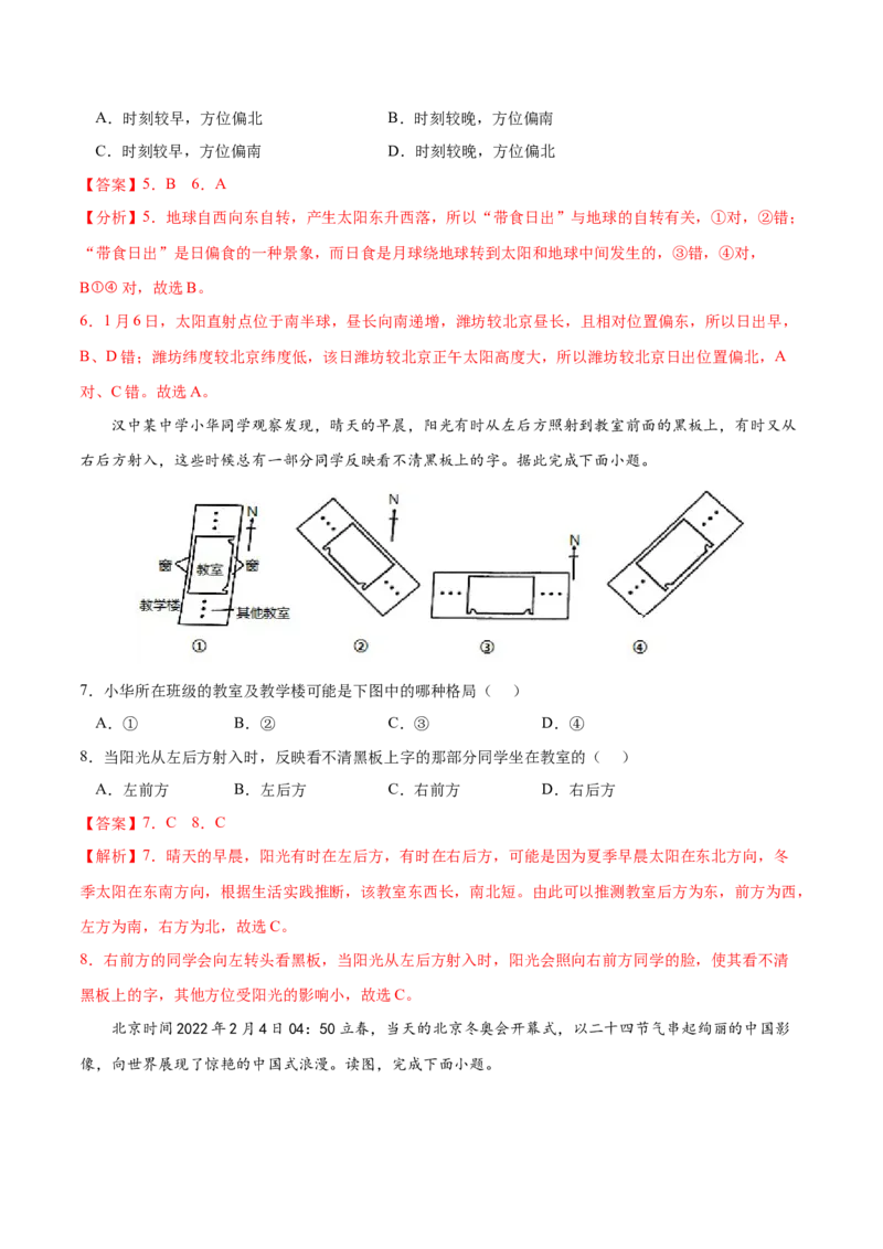 地理微考点：地球知识辨析-备战2023年高考高考总复习地理微考点狙击与专项突破_9.2025地理总复习_2023年新高考复习资料_专项复习_备战2023年高考地理总复习微考点狙击与专项测练_先导辑