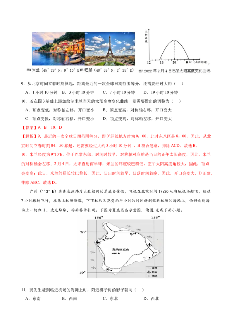 地理微考点：地球知识辨析-备战2023年高考高考总复习地理微考点狙击与专项突破_9.2025地理总复习_2023年新高考复习资料_专项复习_备战2023年高考地理总复习微考点狙击与专项测练_先导辑