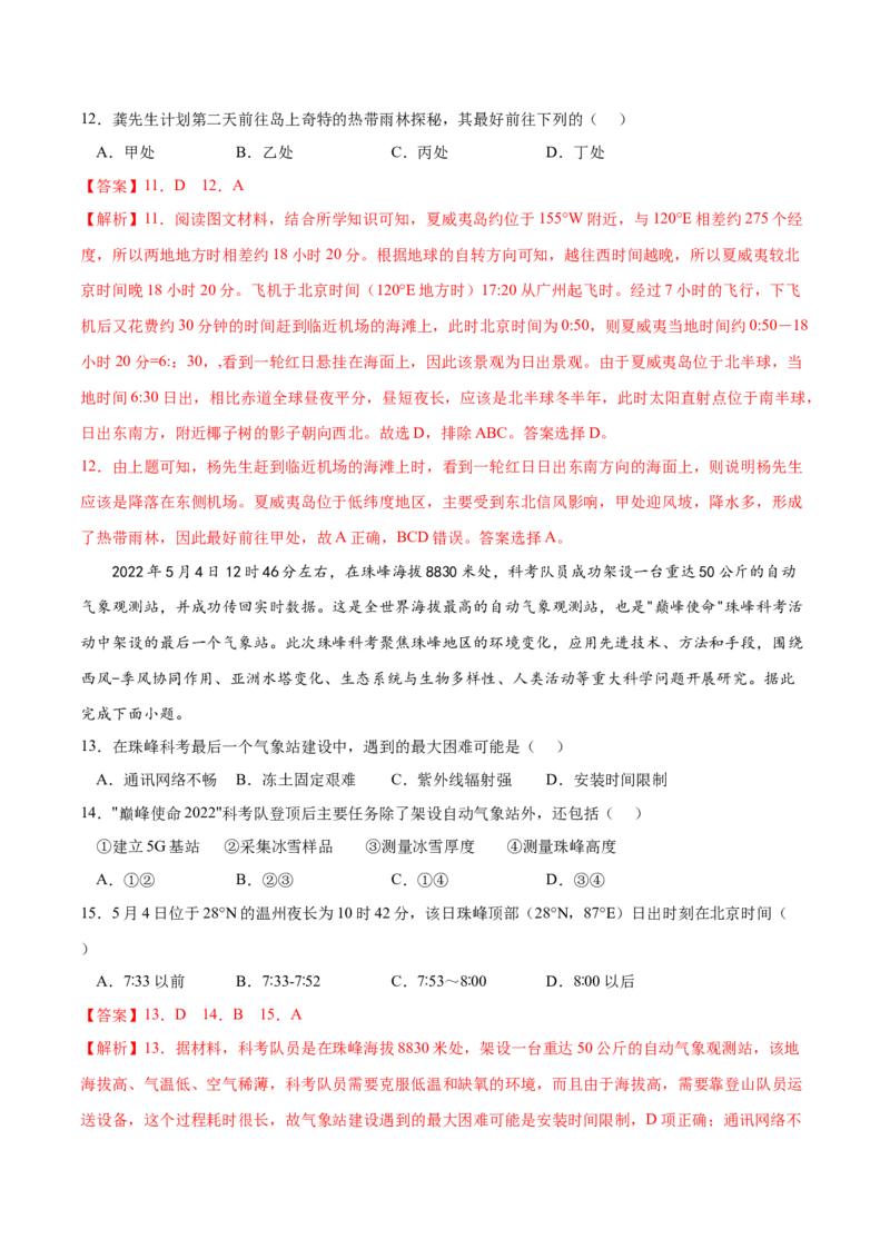 地理微考点：地球知识辨析-备战2023年高考高考总复习地理微考点狙击与专项突破_9.2025地理总复习_2023年新高考复习资料_专项复习_备战2023年高考地理总复习微考点狙击与专项测练_先导辑