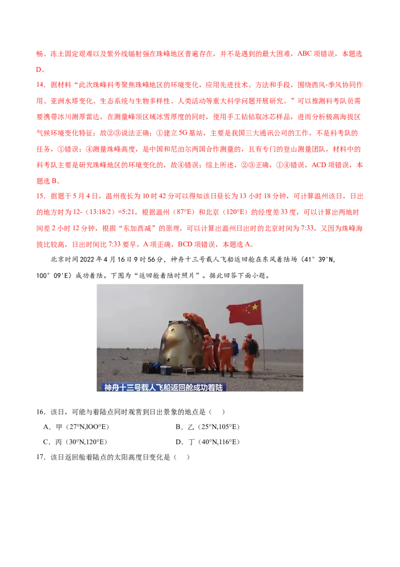 地理微考点：地球知识辨析-备战2023年高考高考总复习地理微考点狙击与专项突破_9.2025地理总复习_2023年新高考复习资料_专项复习_备战2023年高考地理总复习微考点狙击与专项测练_先导辑