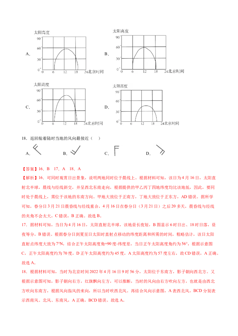 地理微考点：地球知识辨析-备战2023年高考高考总复习地理微考点狙击与专项突破_9.2025地理总复习_2023年新高考复习资料_专项复习_备战2023年高考地理总复习微考点狙击与专项测练_先导辑