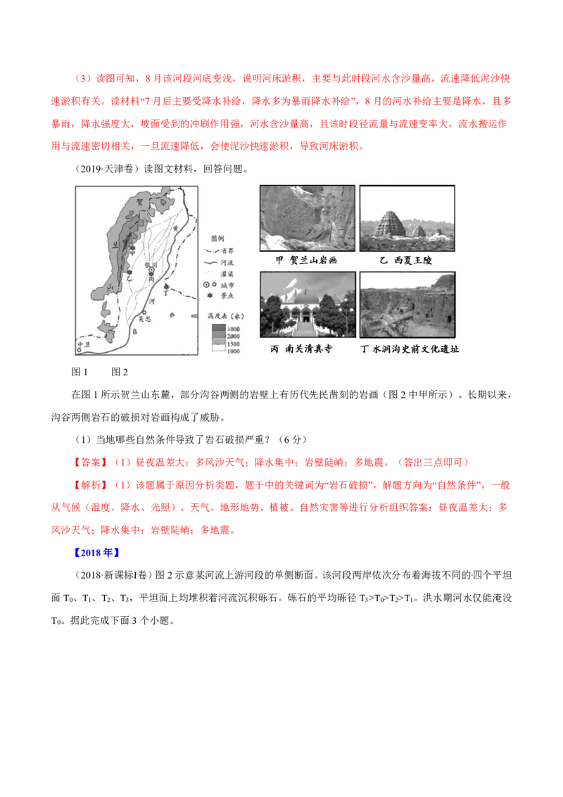 专题05地表形态的塑造（解析版）_9.2025地理总复习_2023年新高考复习资料_专项复习_十年高考真题地理分项解析_十年高考真题地理分项解析（第1-6专题）