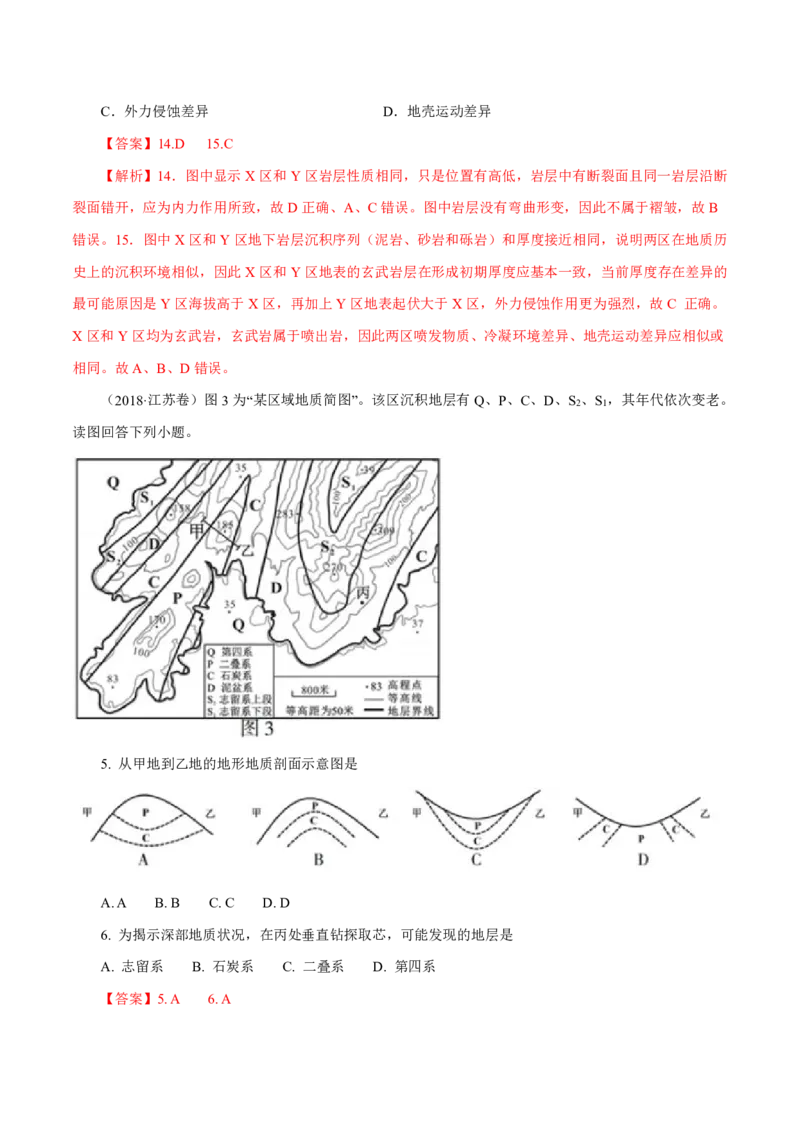 专题05地表形态的塑造（解析版）_9.2025地理总复习_2023年新高考复习资料_专项复习_十年高考真题地理分项解析_十年高考真题地理分项解析（第1-6专题）