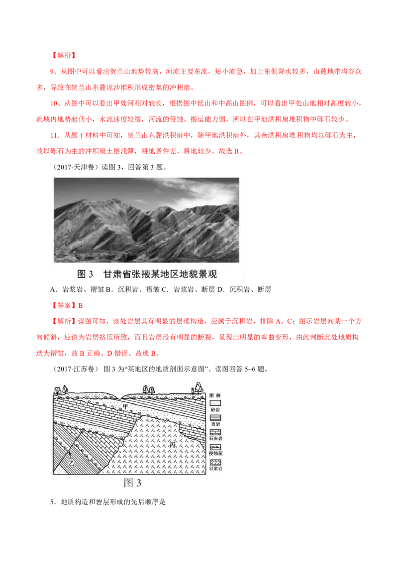 专题05地表形态的塑造（解析版）_9.2025地理总复习_2023年新高考复习资料_专项复习_十年高考真题地理分项解析_十年高考真题地理分项解析（第1-6专题）