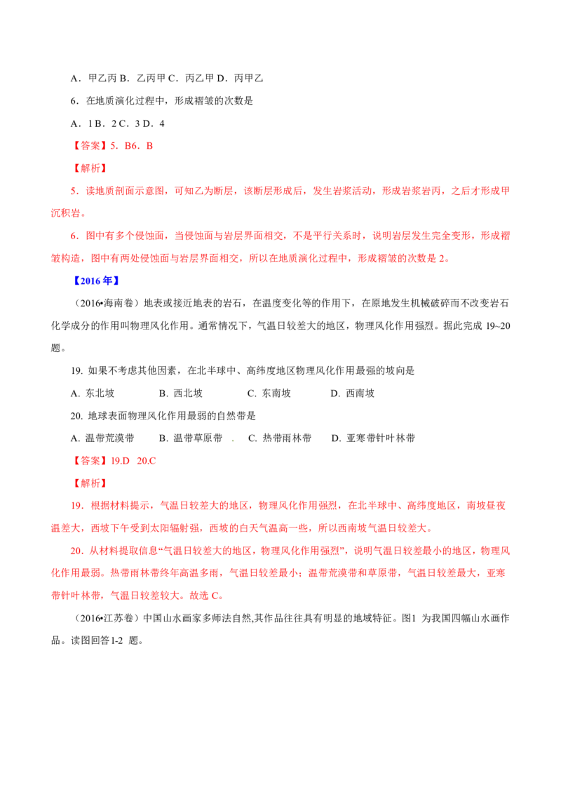 专题05地表形态的塑造（解析版）_9.2025地理总复习_2023年新高考复习资料_专项复习_十年高考真题地理分项解析_十年高考真题地理分项解析（第1-6专题）
