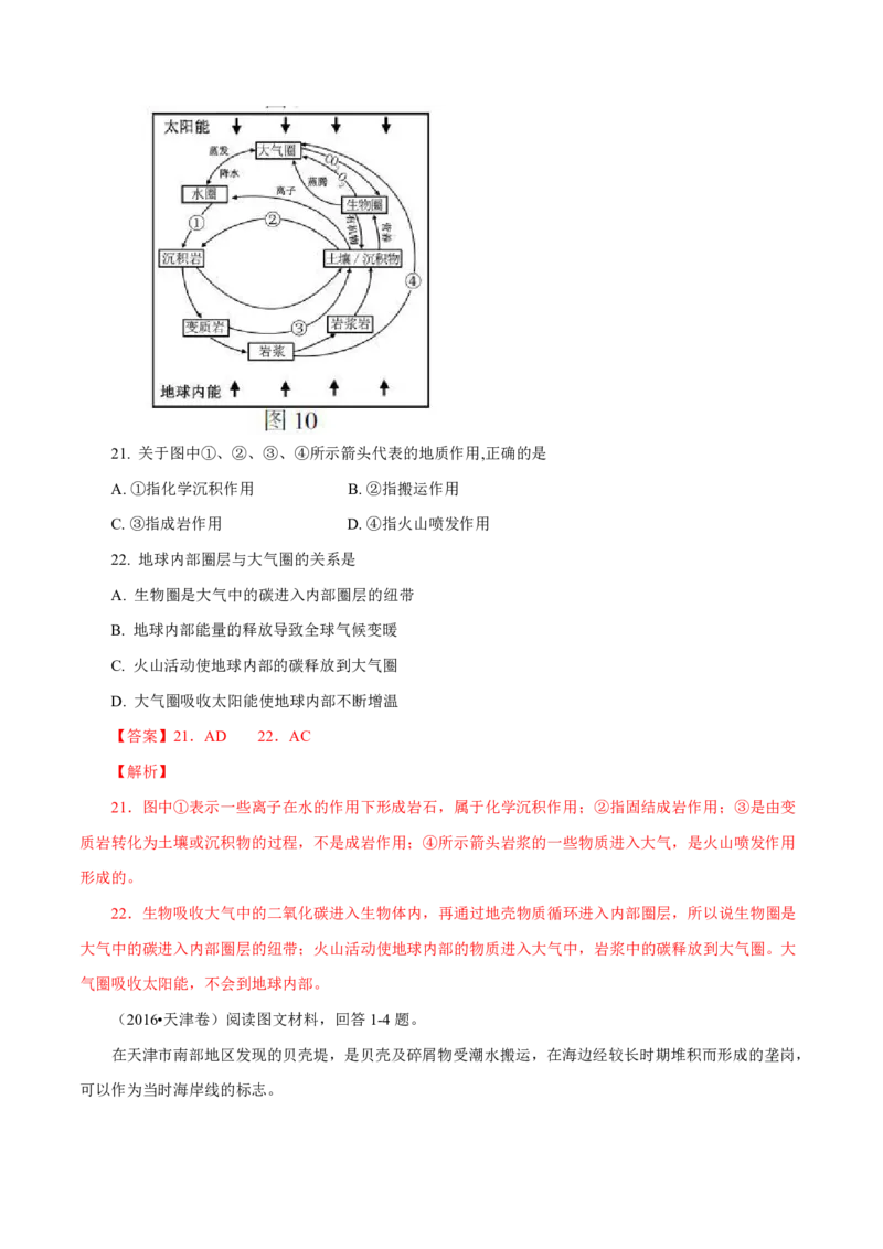 专题05地表形态的塑造（解析版）_9.2025地理总复习_2023年新高考复习资料_专项复习_十年高考真题地理分项解析_十年高考真题地理分项解析（第1-6专题）