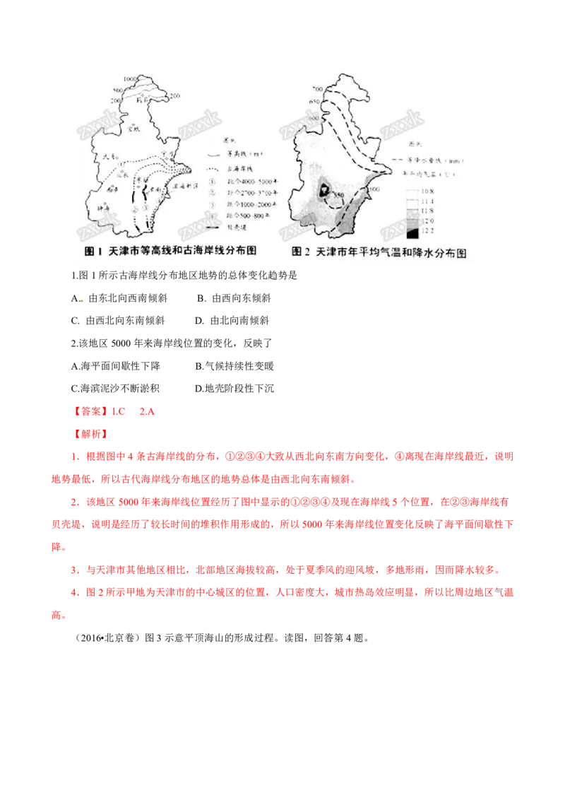 专题05地表形态的塑造（解析版）_9.2025地理总复习_2023年新高考复习资料_专项复习_十年高考真题地理分项解析_十年高考真题地理分项解析（第1-6专题）