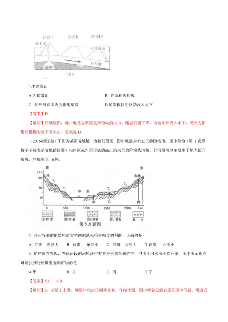 专题05地表形态的塑造（解析版）_9.2025地理总复习_2023年新高考复习资料_专项复习_十年高考真题地理分项解析_十年高考真题地理分项解析（第1-6专题）