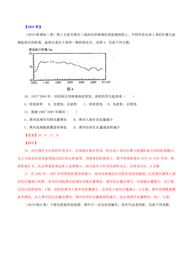 专题05地表形态的塑造（解析版）_9.2025地理总复习_2023年新高考复习资料_专项复习_十年高考真题地理分项解析_十年高考真题地理分项解析（第1-6专题）