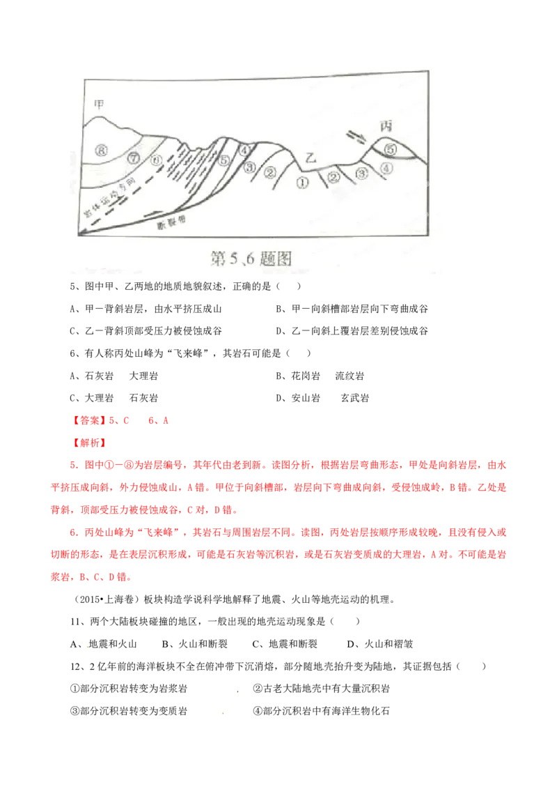 专题05地表形态的塑造（解析版）_9.2025地理总复习_2023年新高考复习资料_专项复习_十年高考真题地理分项解析_十年高考真题地理分项解析（第1-6专题）