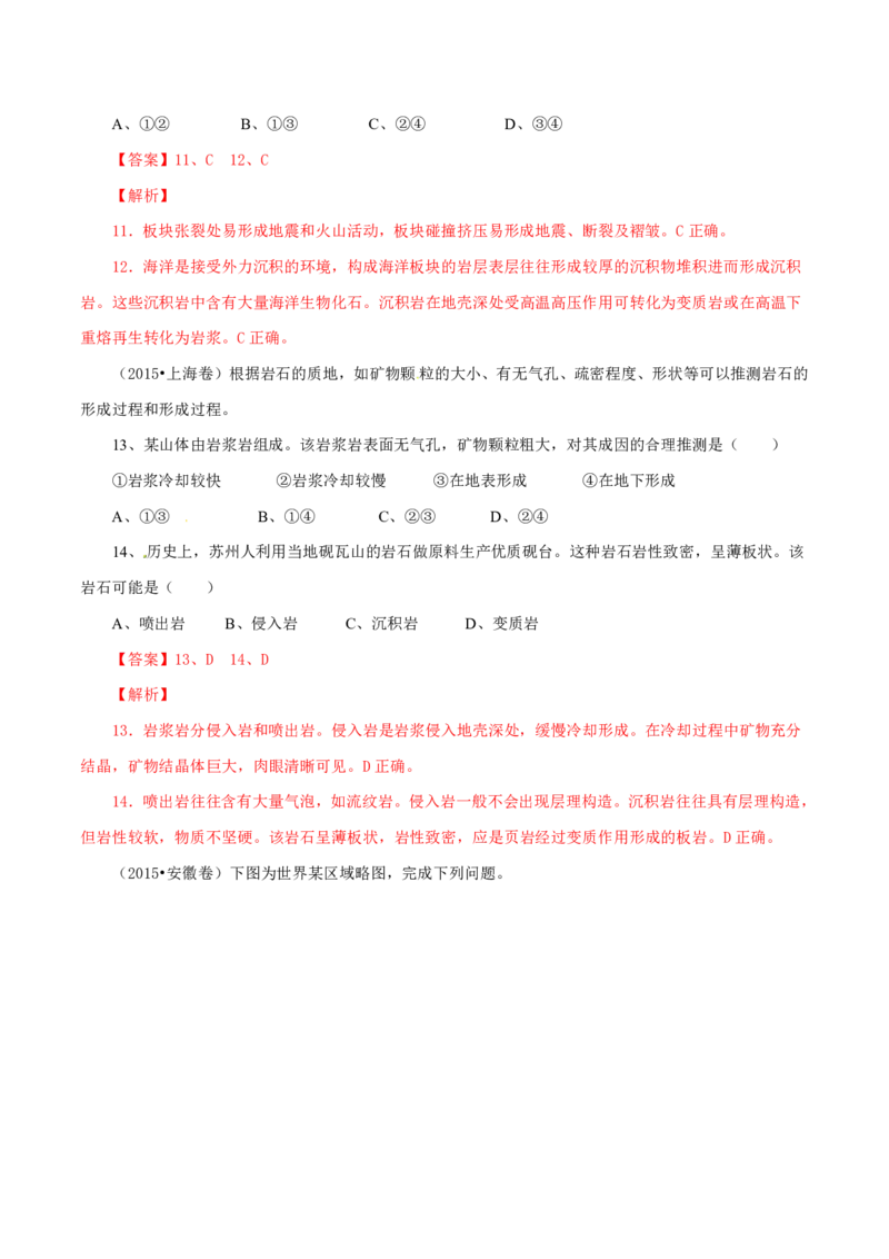 专题05地表形态的塑造（解析版）_9.2025地理总复习_2023年新高考复习资料_专项复习_十年高考真题地理分项解析_十年高考真题地理分项解析（第1-6专题）
