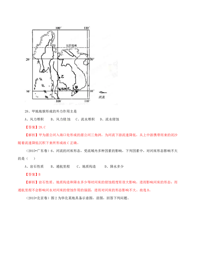 专题05地表形态的塑造（解析版）_9.2025地理总复习_2023年新高考复习资料_专项复习_十年高考真题地理分项解析_十年高考真题地理分项解析（第1-6专题）