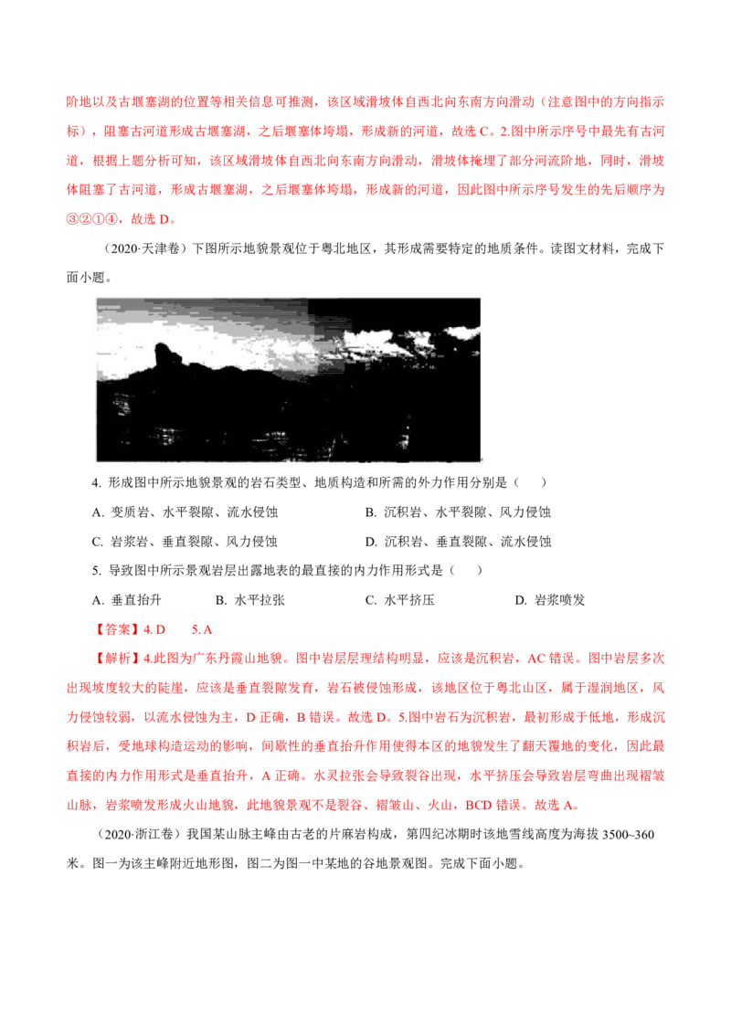 专题05地表形态的塑造（解析版）_9.2025地理总复习_2023年新高考复习资料_专项复习_十年高考真题地理分项解析_十年高考真题地理分项解析（第1-6专题）