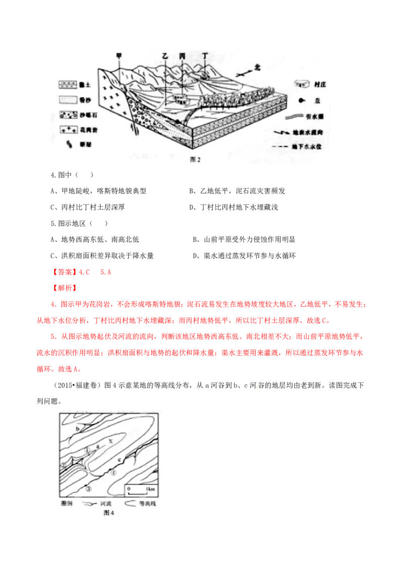 专题05地表形态的塑造（解析版）_9.2025地理总复习_2023年新高考复习资料_专项复习_十年高考真题地理分项解析_十年高考真题地理分项解析（第1-6专题）