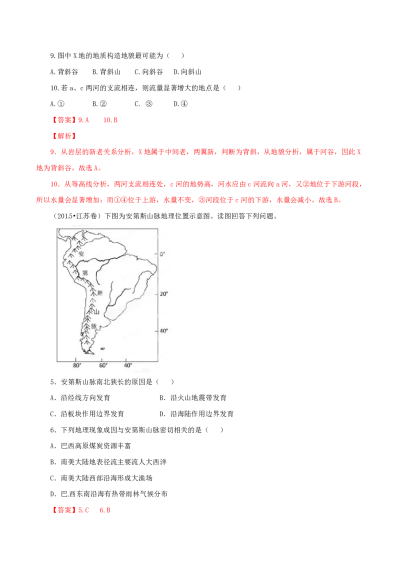 专题05地表形态的塑造（解析版）_9.2025地理总复习_2023年新高考复习资料_专项复习_十年高考真题地理分项解析_十年高考真题地理分项解析（第1-6专题）