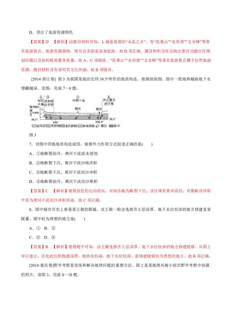 专题05地表形态的塑造（解析版）_9.2025地理总复习_2023年新高考复习资料_专项复习_十年高考真题地理分项解析_十年高考真题地理分项解析（第1-6专题）