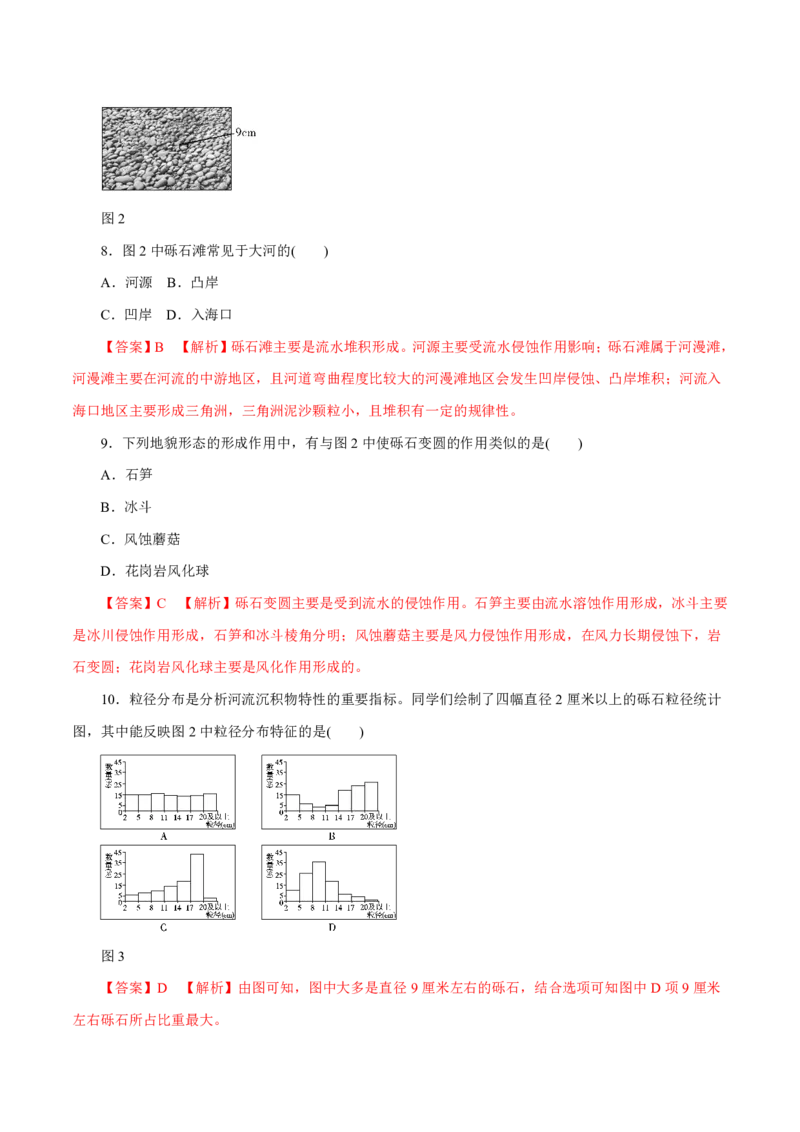 专题05地表形态的塑造（解析版）_9.2025地理总复习_2023年新高考复习资料_专项复习_十年高考真题地理分项解析_十年高考真题地理分项解析（第1-6专题）