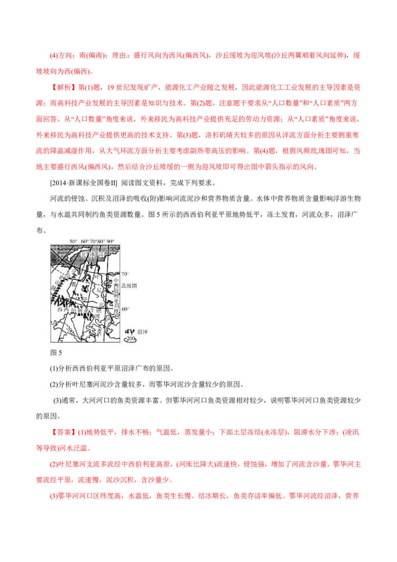 专题05地表形态的塑造（解析版）_9.2025地理总复习_2023年新高考复习资料_专项复习_十年高考真题地理分项解析_十年高考真题地理分项解析（第1-6专题）