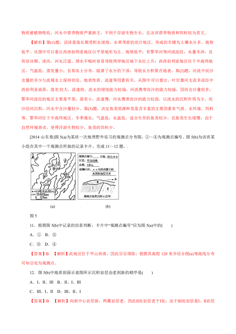 专题05地表形态的塑造（解析版）_9.2025地理总复习_2023年新高考复习资料_专项复习_十年高考真题地理分项解析_十年高考真题地理分项解析（第1-6专题）