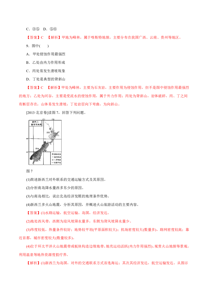 专题05地表形态的塑造（解析版）_9.2025地理总复习_2023年新高考复习资料_专项复习_十年高考真题地理分项解析_十年高考真题地理分项解析（第1-6专题）