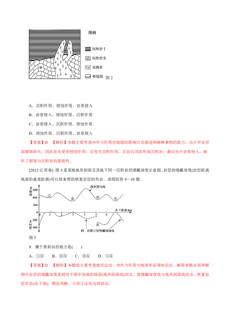 专题05地表形态的塑造（解析版）_9.2025地理总复习_2023年新高考复习资料_专项复习_十年高考真题地理分项解析_十年高考真题地理分项解析（第1-6专题）