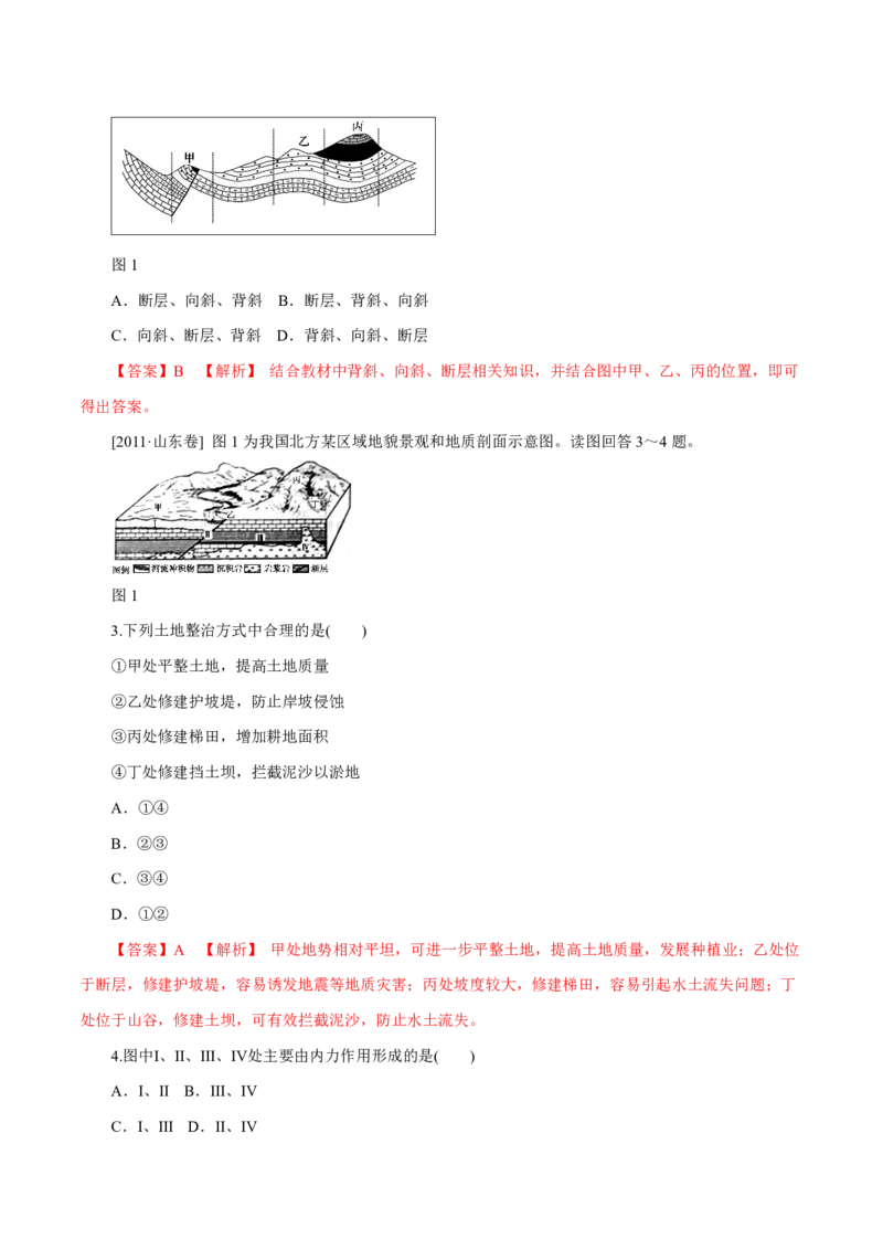 专题05地表形态的塑造（解析版）_9.2025地理总复习_2023年新高考复习资料_专项复习_十年高考真题地理分项解析_十年高考真题地理分项解析（第1-6专题）