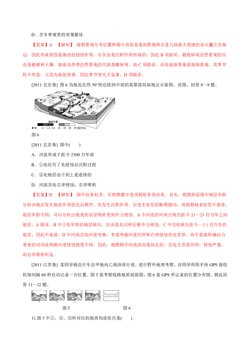 专题05地表形态的塑造（解析版）_9.2025地理总复习_2023年新高考复习资料_专项复习_十年高考真题地理分项解析_十年高考真题地理分项解析（第1-6专题）