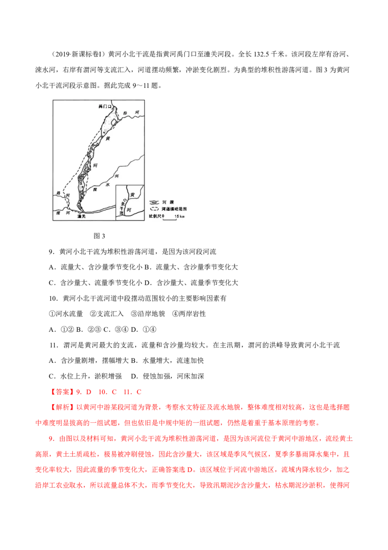 专题05地表形态的塑造（解析版）_9.2025地理总复习_2023年新高考复习资料_专项复习_十年高考真题地理分项解析_十年高考真题地理分项解析（第1-6专题）