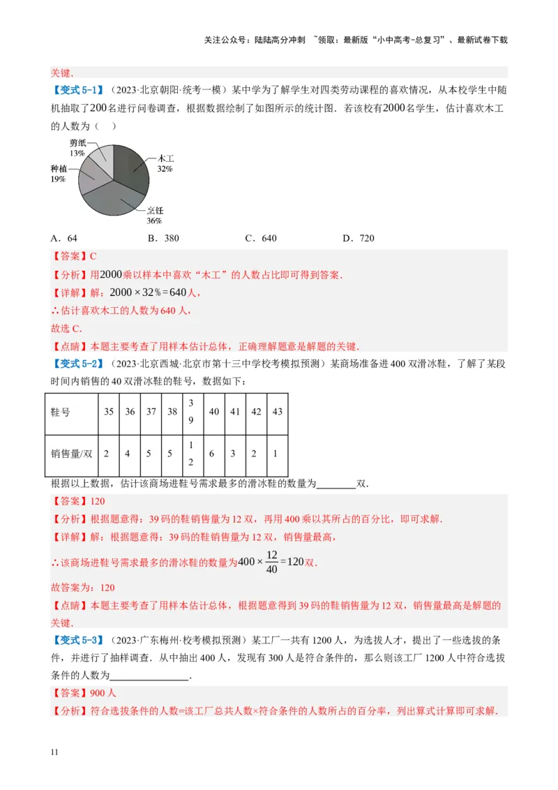 第33讲统计（讲义）（解析版）_02中考总复习（2026版更新中）_02-数学-中考总复习_2024年中考复习资料_一轮复习资料_完2024年中考数学一轮复习讲练测（课件+讲义+练习）（全国通用）