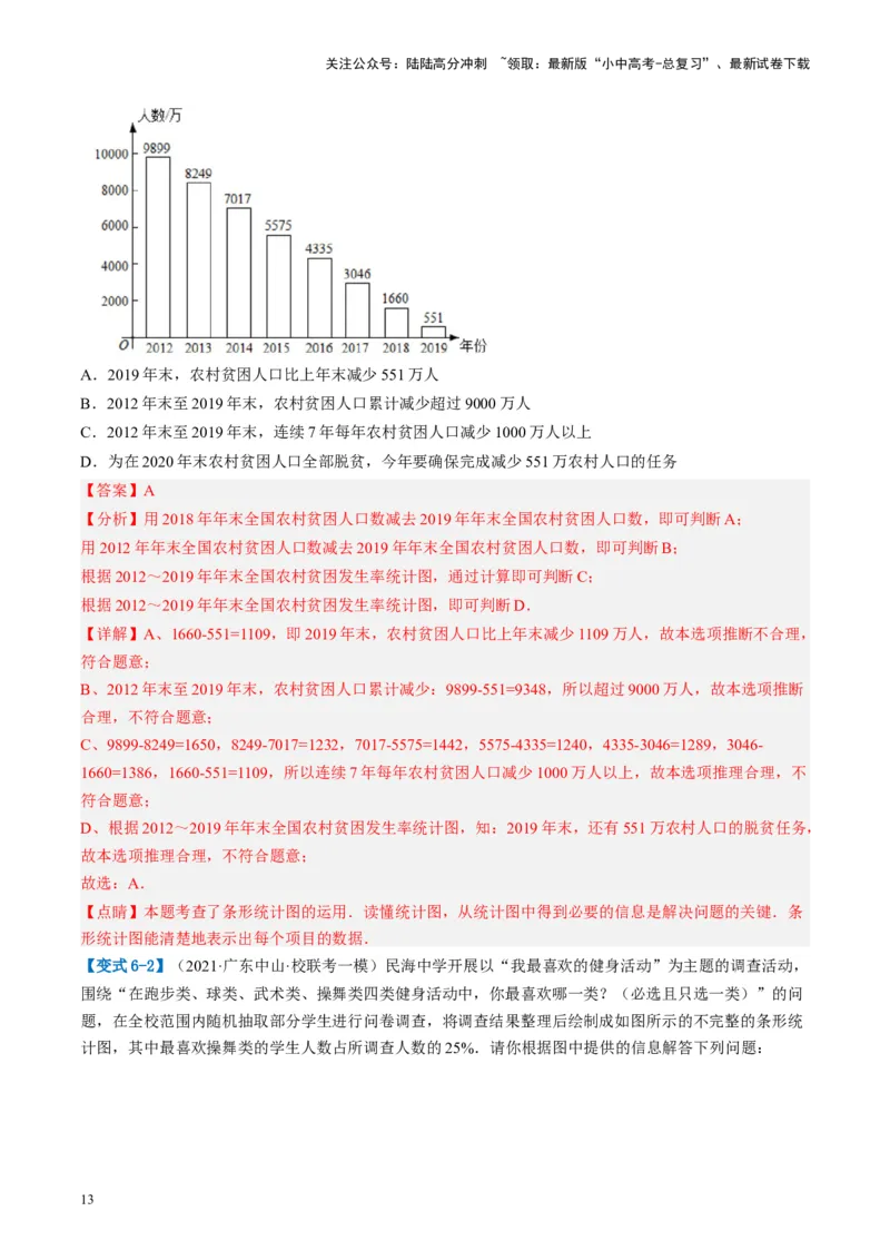 第33讲统计（讲义）（解析版）_02中考总复习（2026版更新中）_02-数学-中考总复习_2024年中考复习资料_一轮复习资料_完2024年中考数学一轮复习讲练测（课件+讲义+练习）（全国通用）